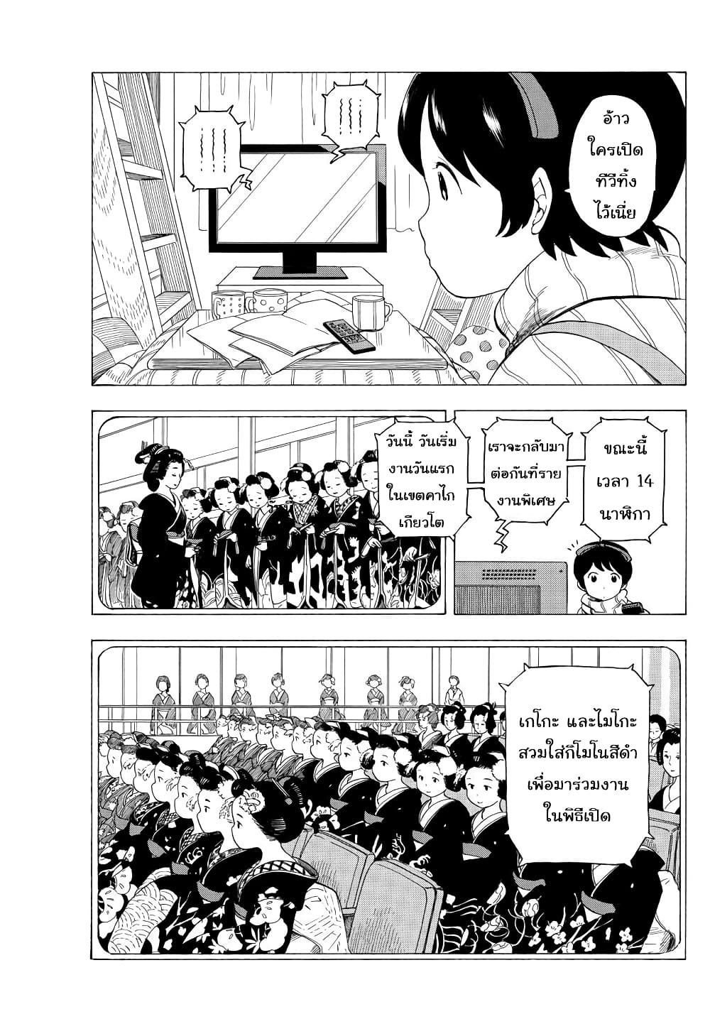 Maiko-san Chi no Makanai-san page 3