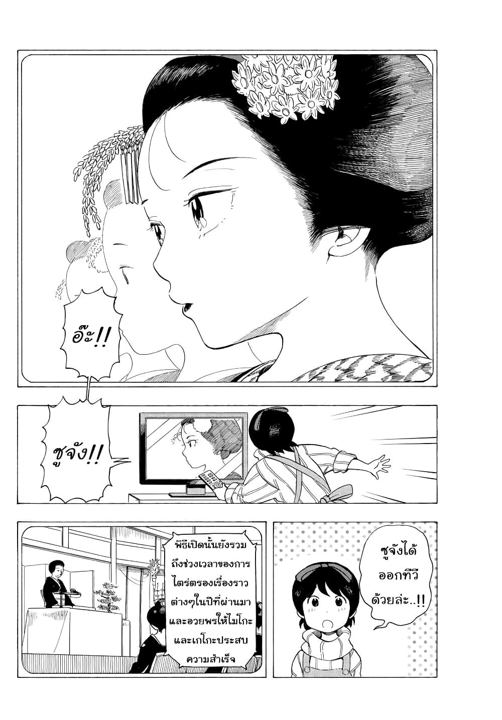 Maiko-san Chi no Makanai-san page 4