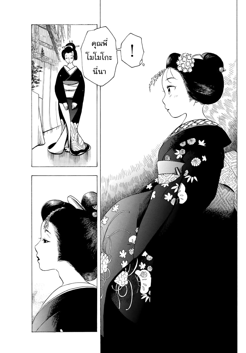 Maiko-san Chi no Makanai-san page 5