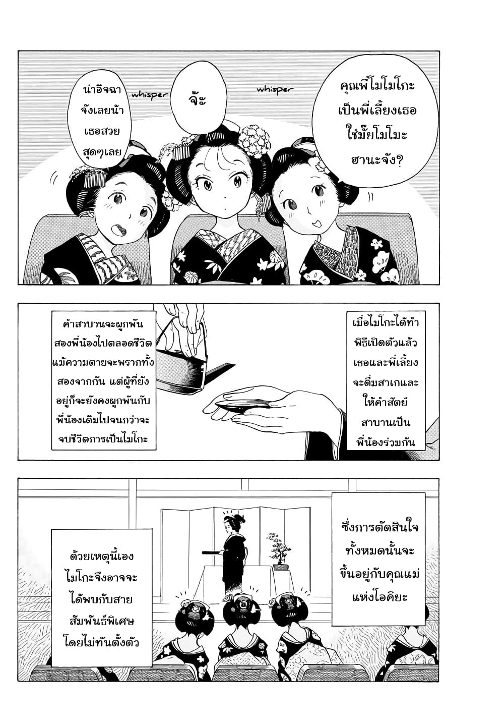 Maiko-san Chi no Makanai-san page 6