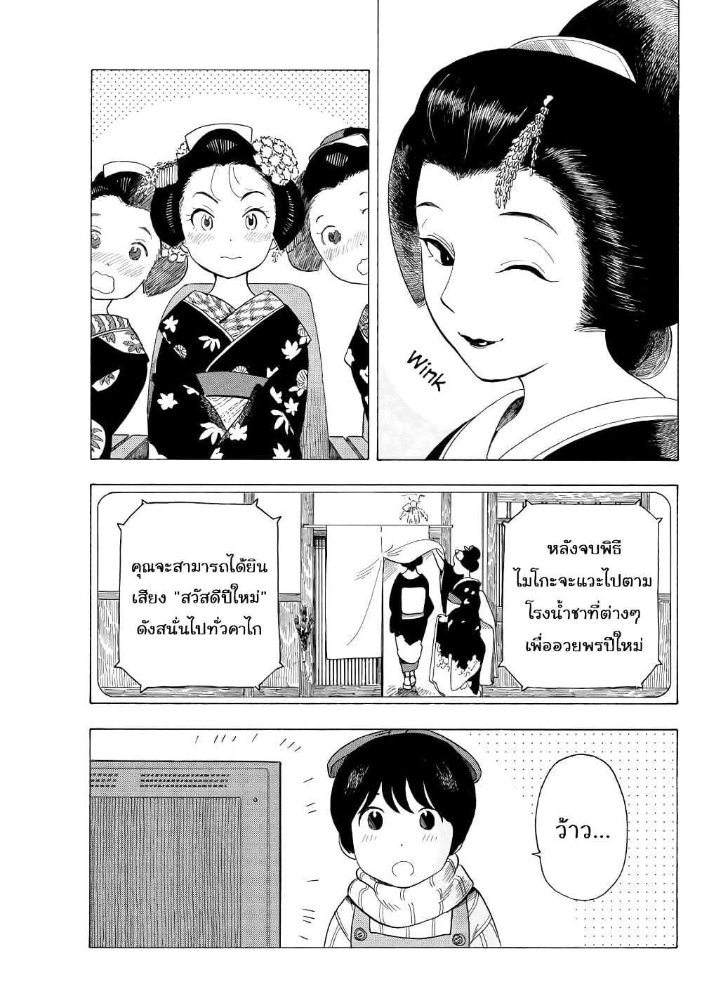 Maiko-san Chi no Makanai-san page 7