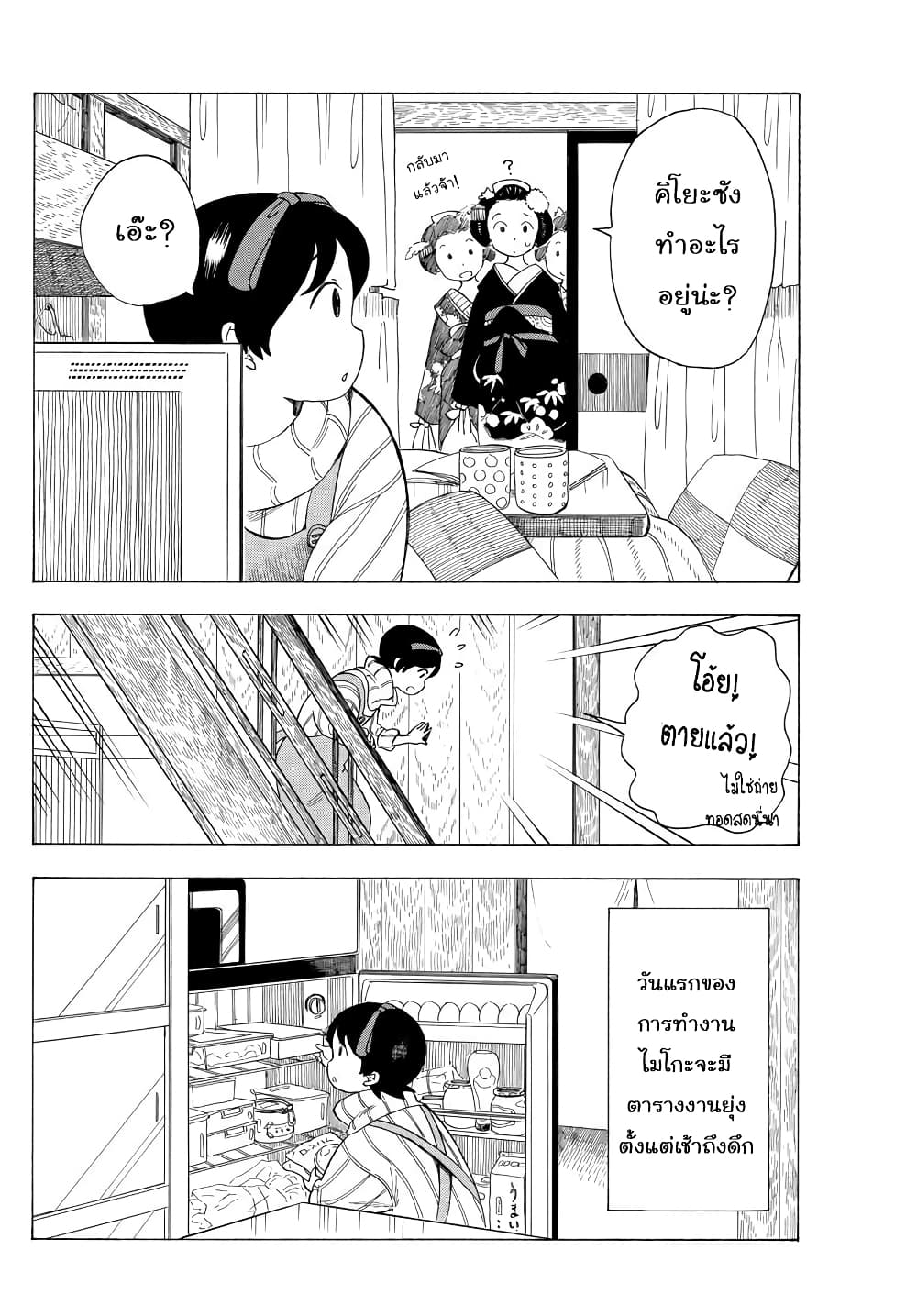 Maiko-san Chi no Makanai-san page 8
