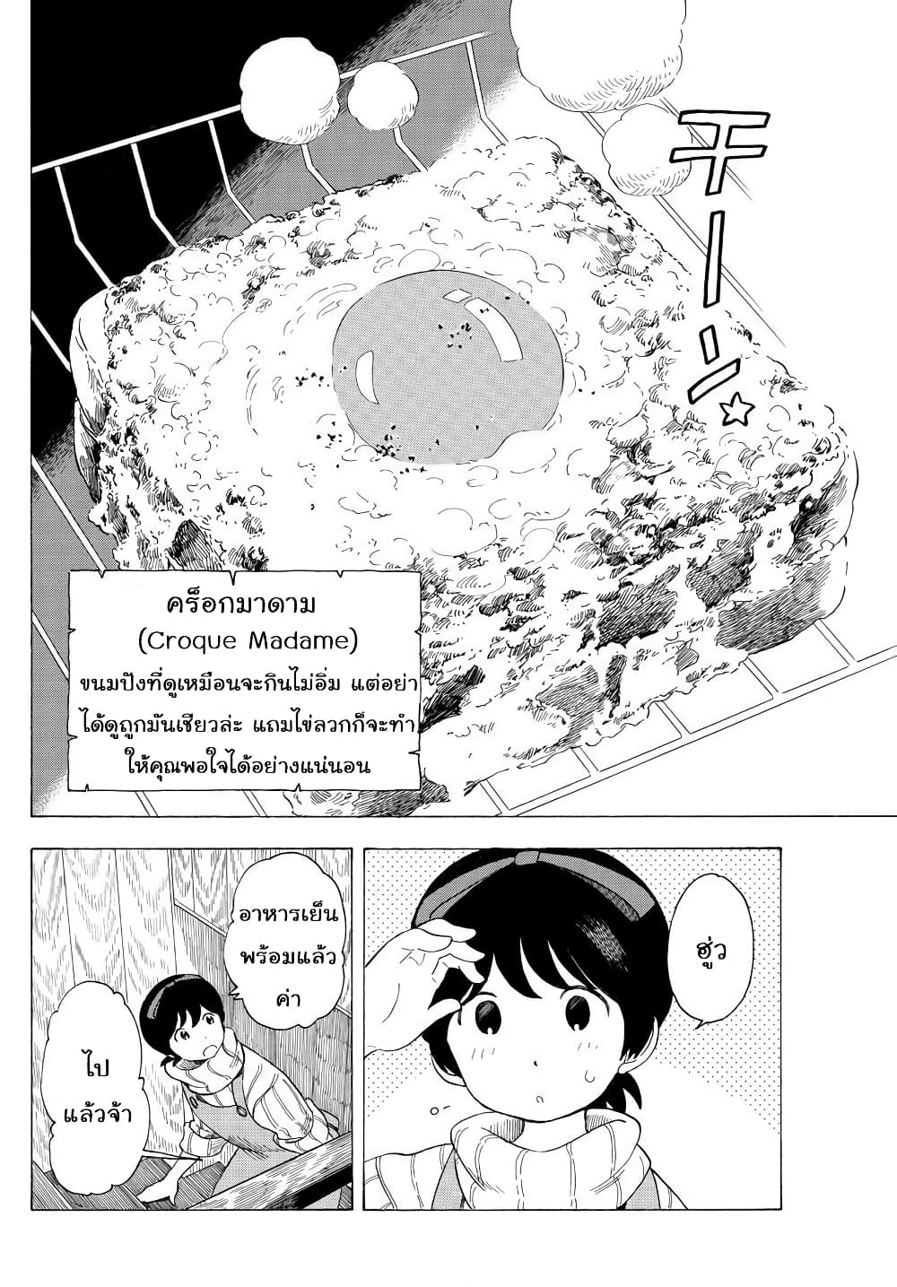 Maiko-san Chi no Makanai-san page 10