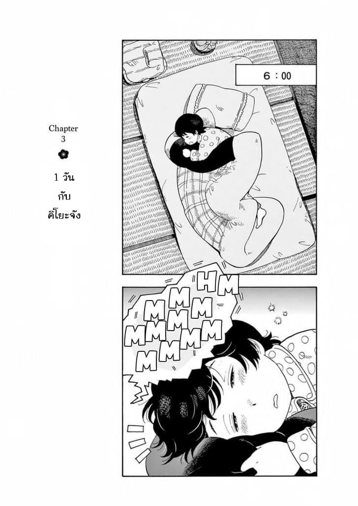 Maiko-san Chi no Makanai-san page 1