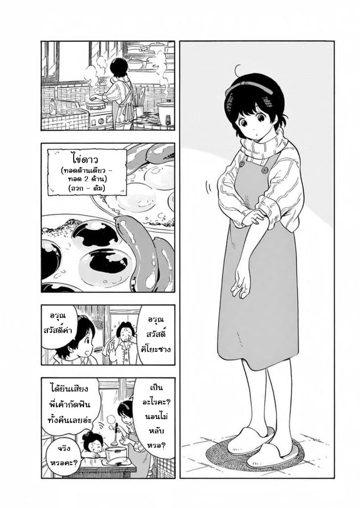Maiko-san Chi no Makanai-san page 4