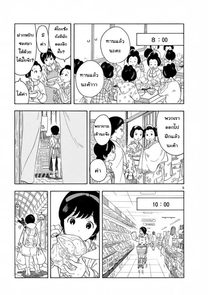 Maiko-san Chi no Makanai-san page 5