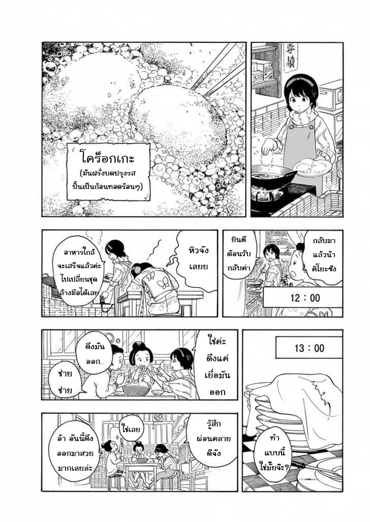 Maiko-san Chi no Makanai-san page 6