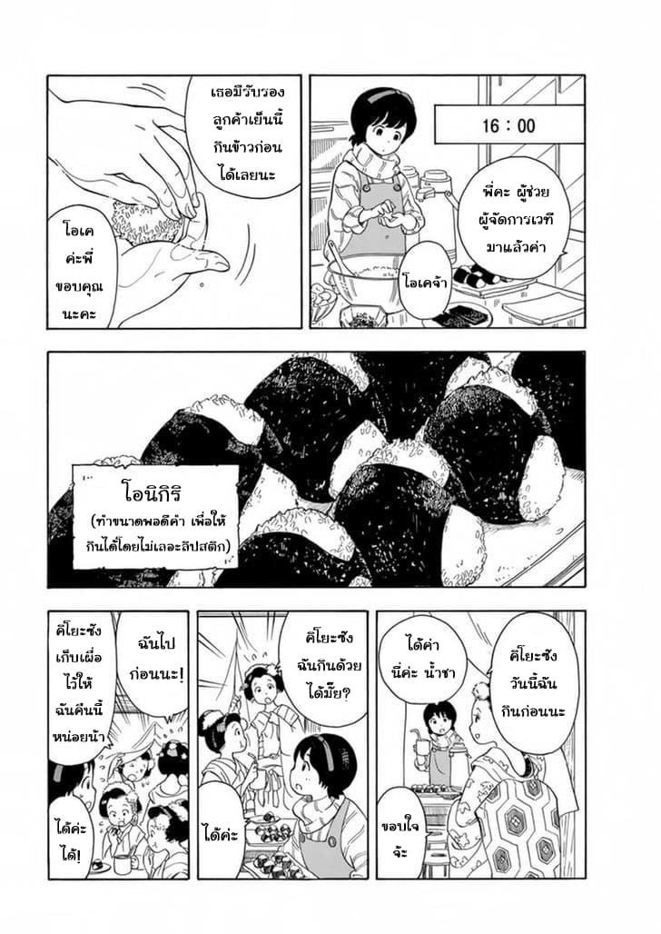 Maiko-san Chi no Makanai-san page 7