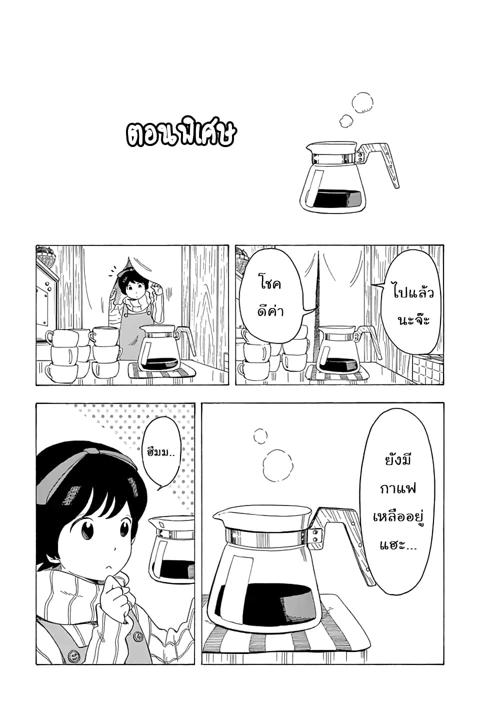 Maiko-san Chi no Makanai-san page 1