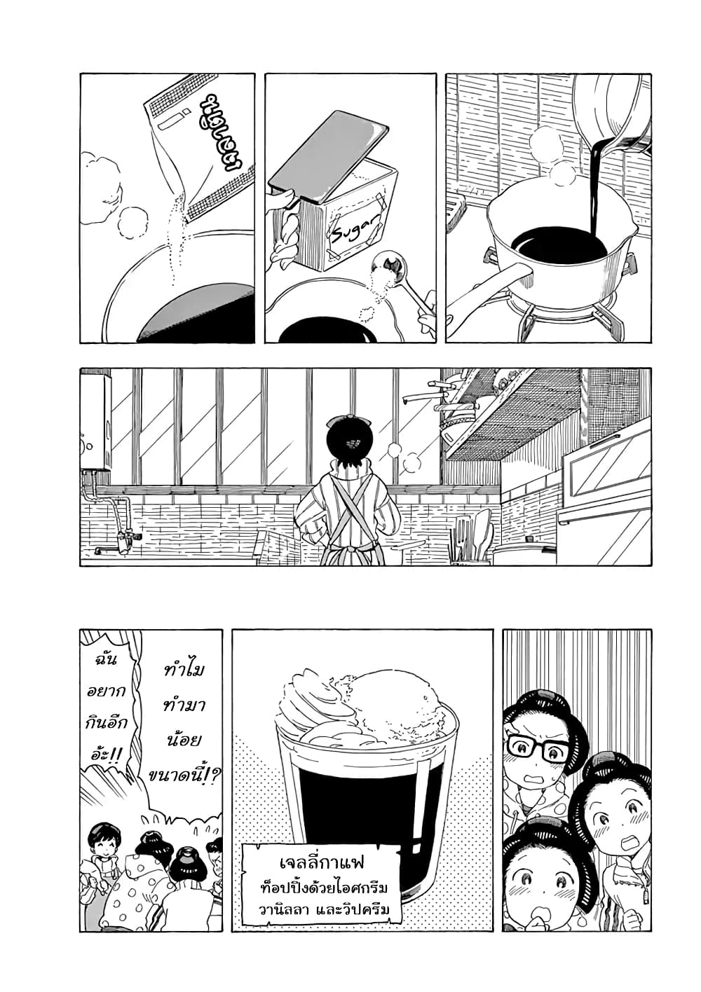 Maiko-san Chi no Makanai-san page 2
