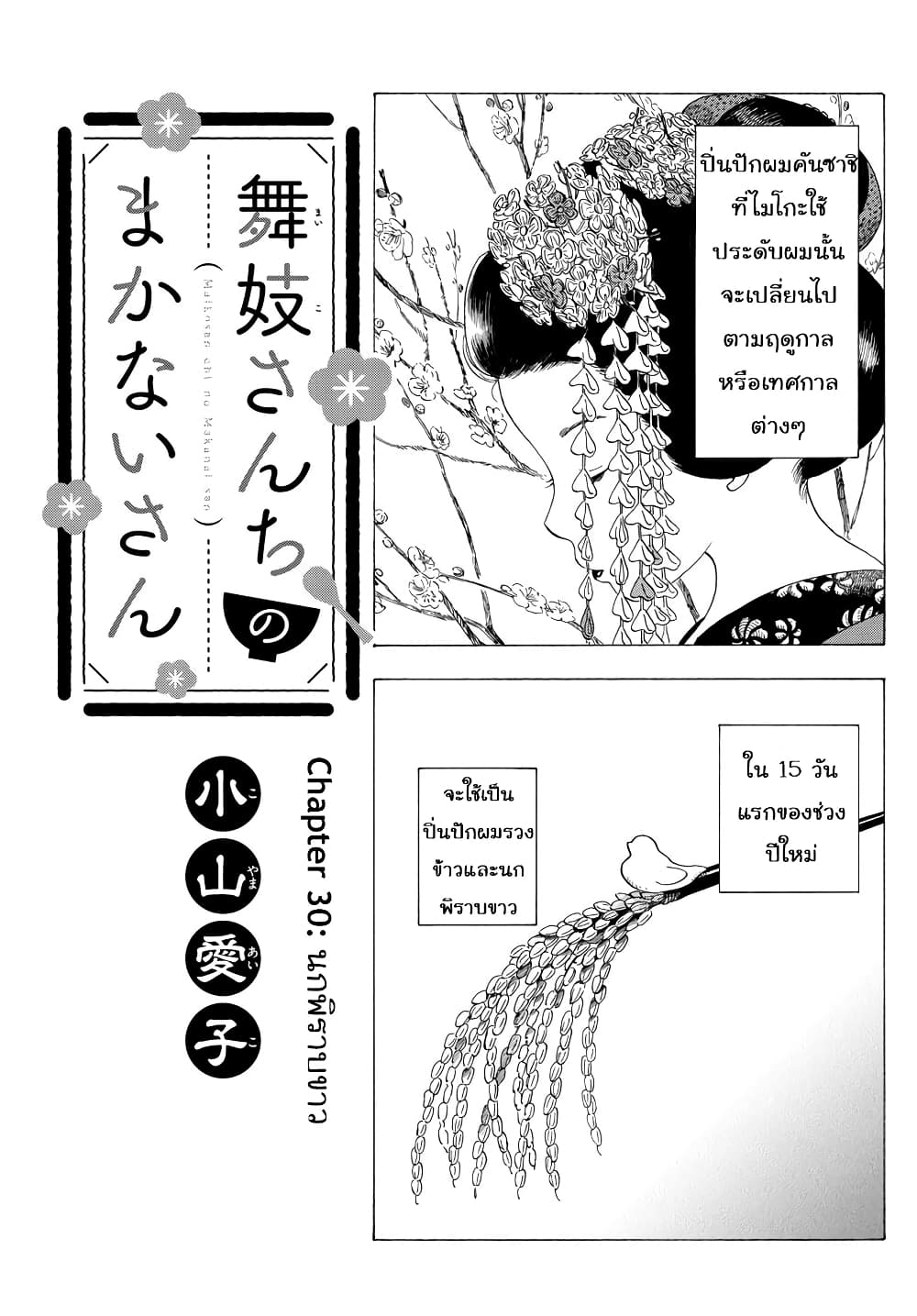 Maiko-san Chi no Makanai-san page 1