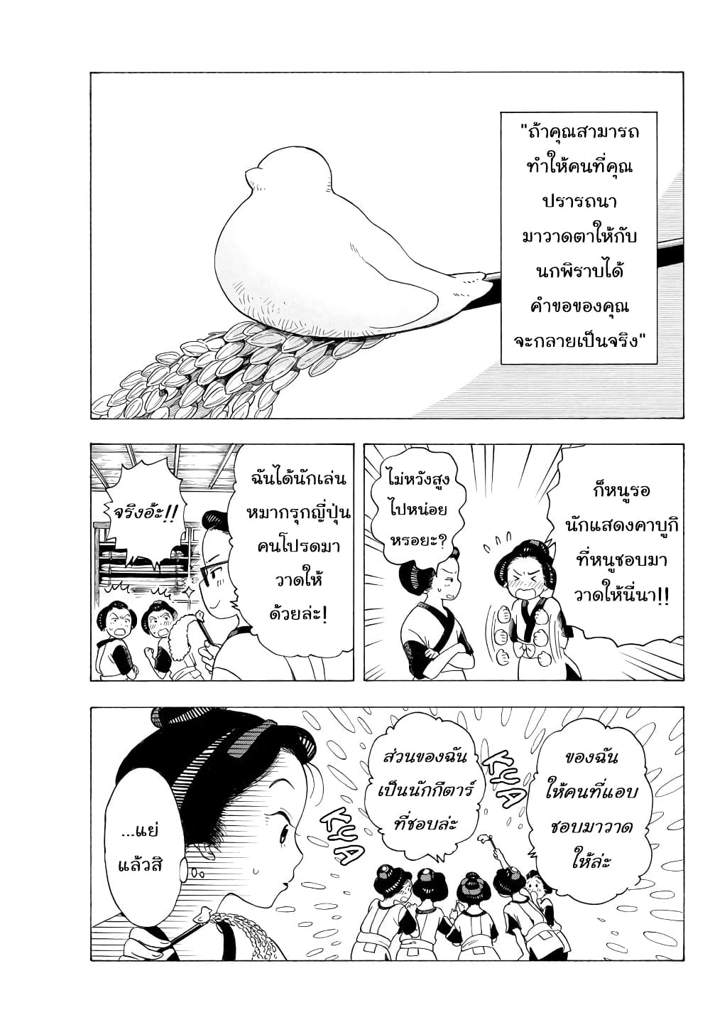 Maiko-san Chi no Makanai-san page 3