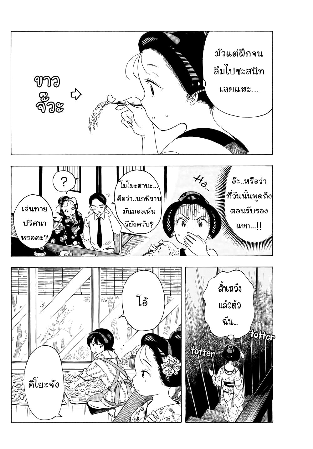 Maiko-san Chi no Makanai-san page 4