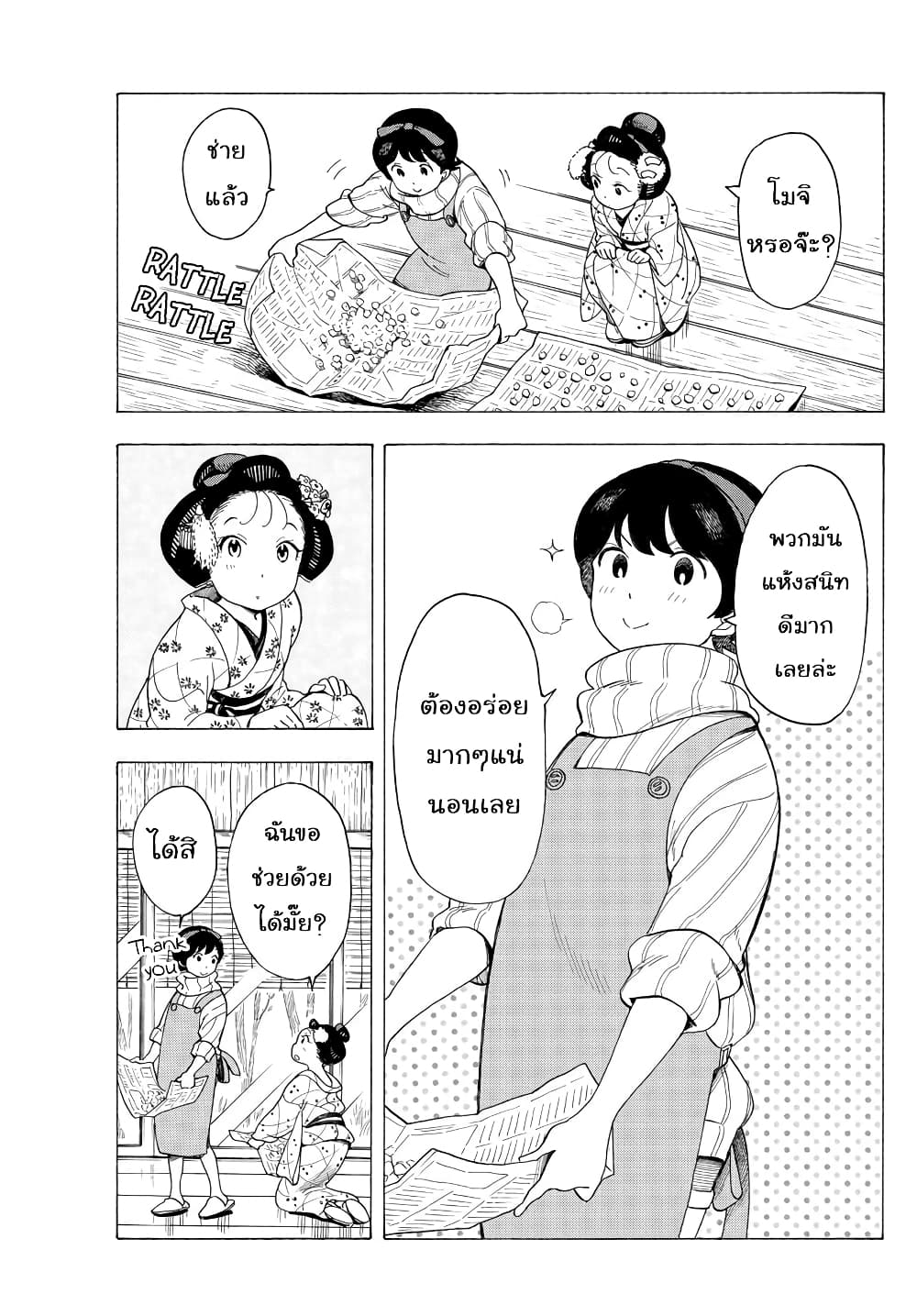 Maiko-san Chi no Makanai-san page 5