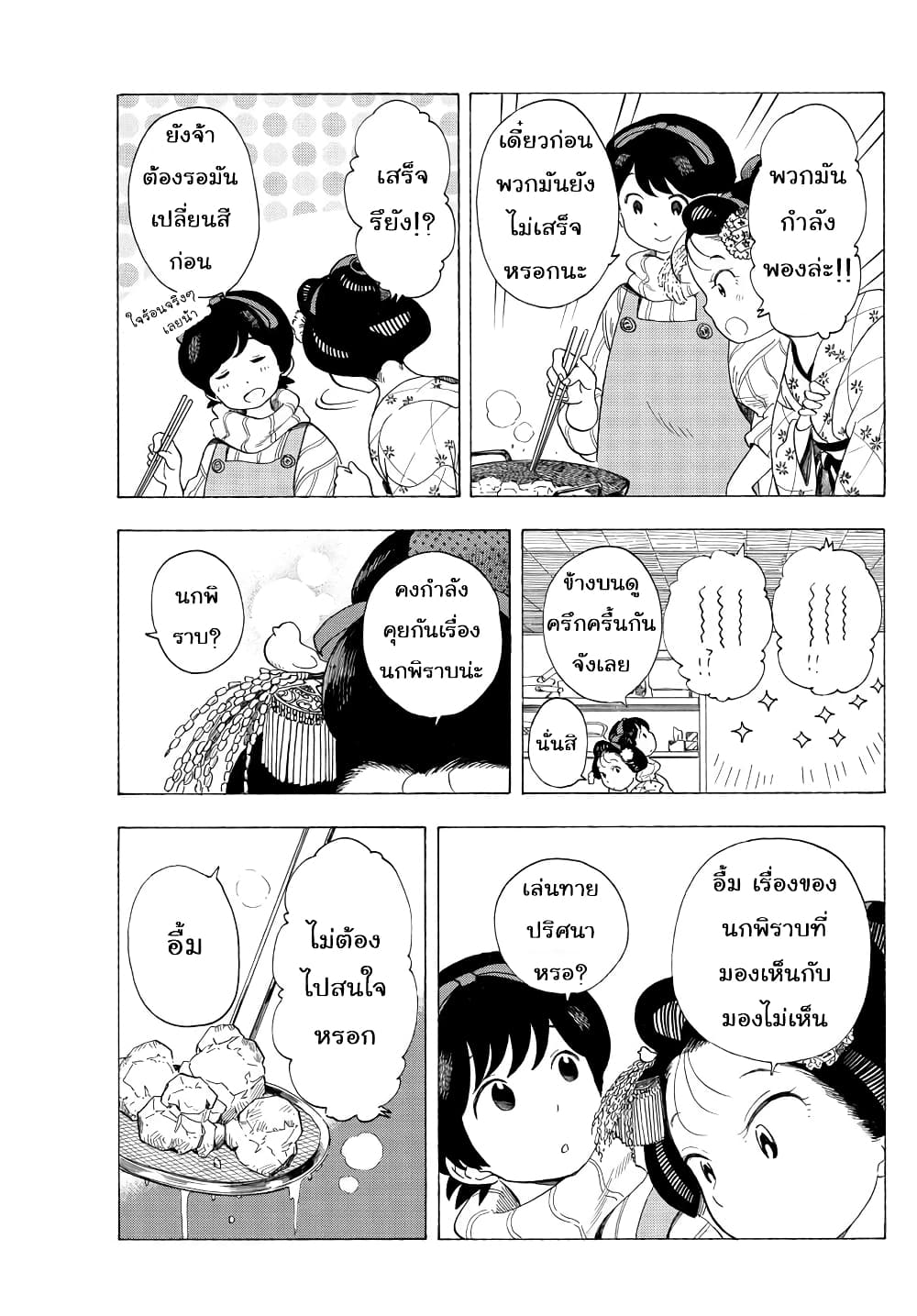 Maiko-san Chi no Makanai-san page 7
