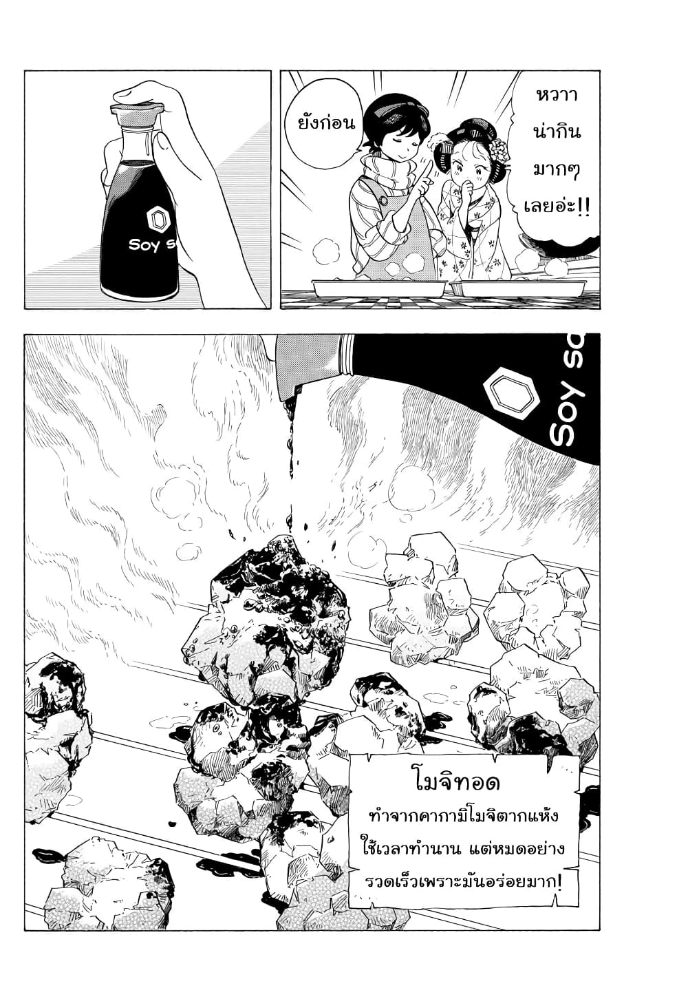 Maiko-san Chi no Makanai-san page 8