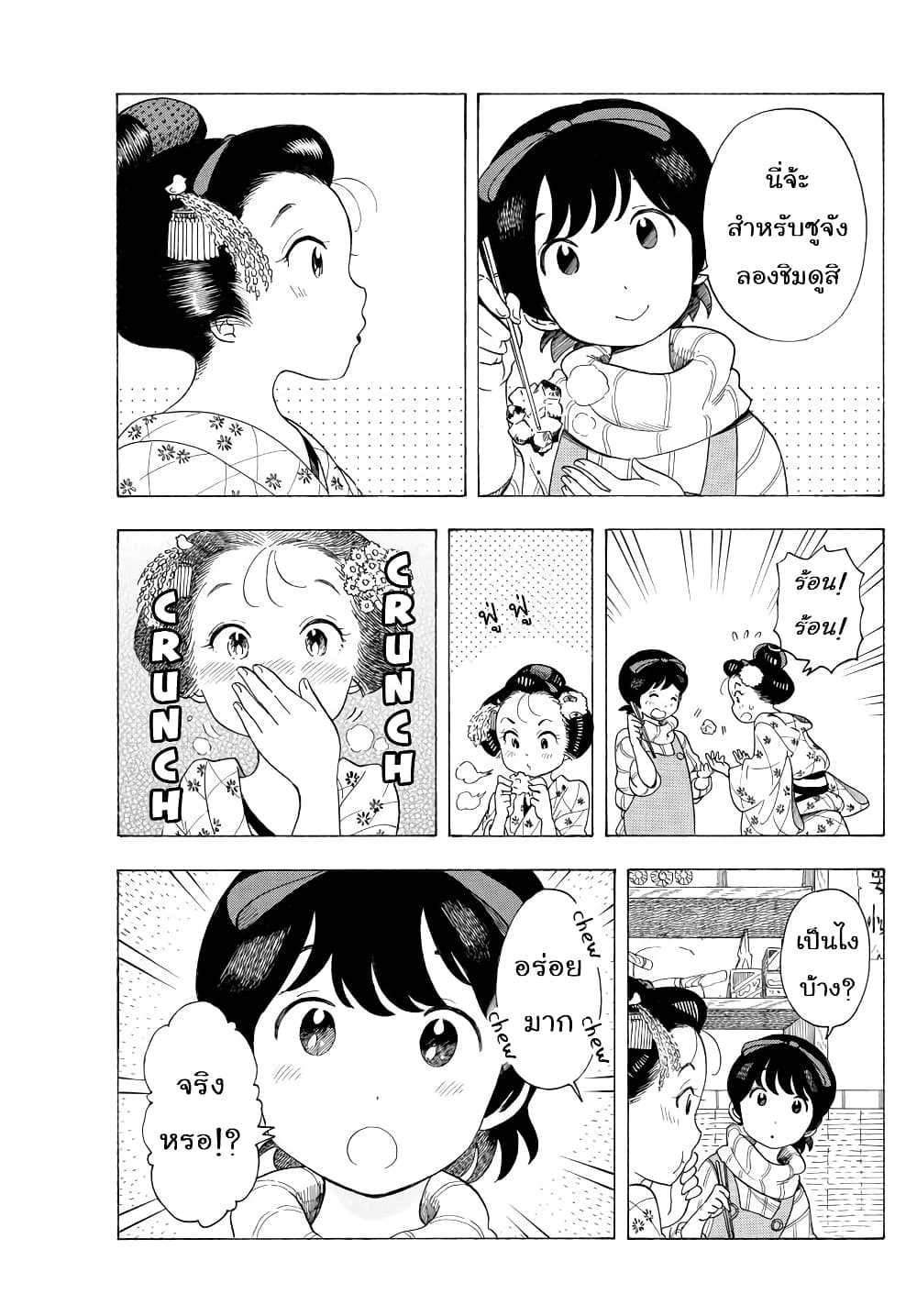 Maiko-san Chi no Makanai-san page 9