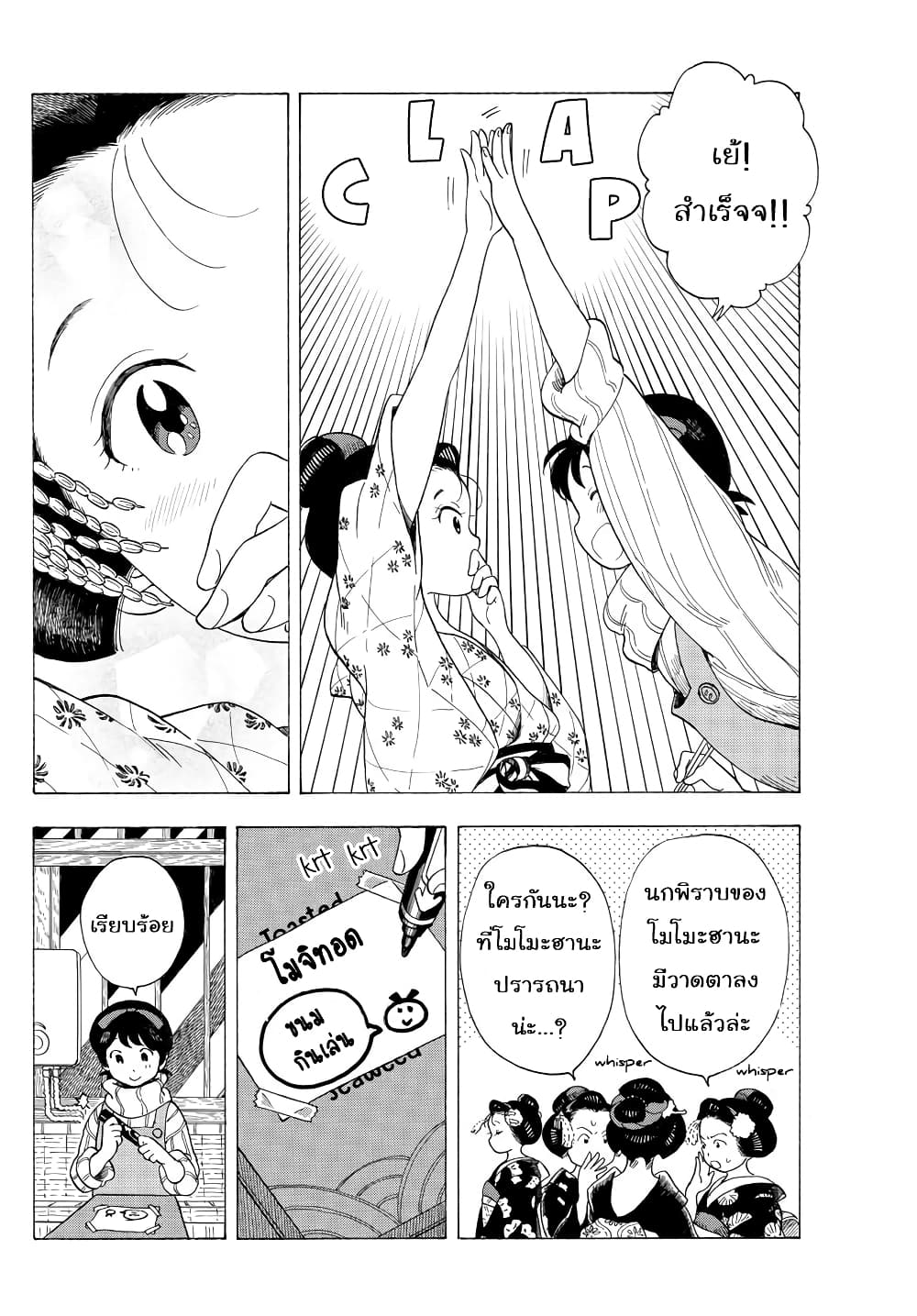 Maiko-san Chi no Makanai-san page 10