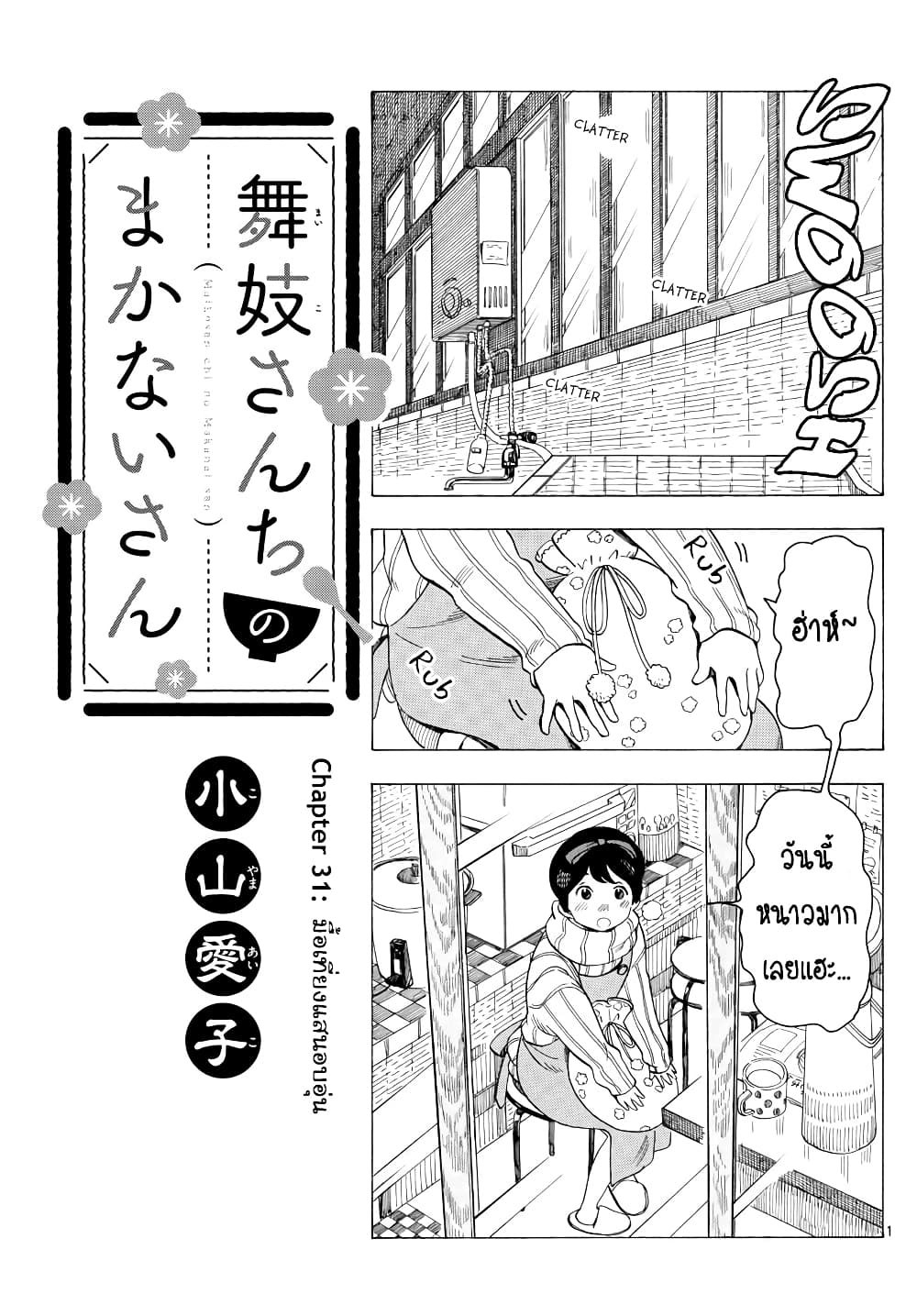 Maiko-san Chi no Makanai-san page 1