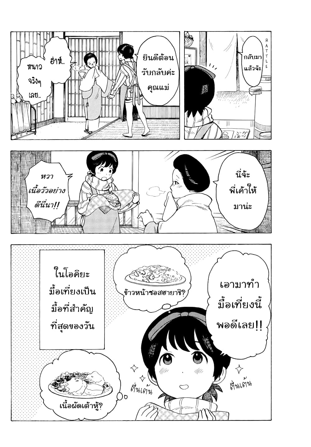 Maiko-san Chi no Makanai-san page 2