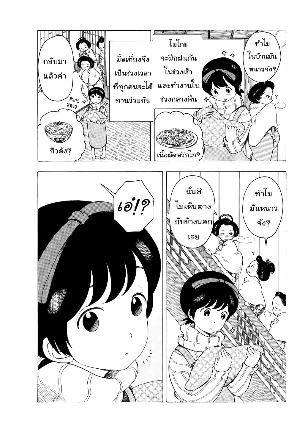 Maiko-san Chi no Makanai-san page 3