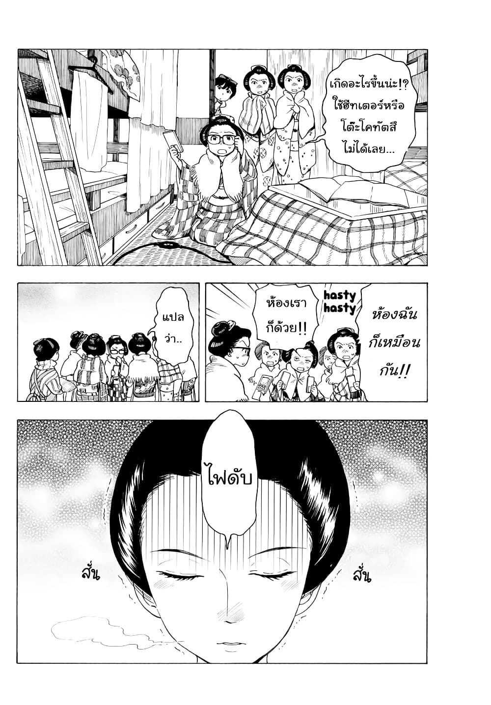Maiko-san Chi no Makanai-san page 4