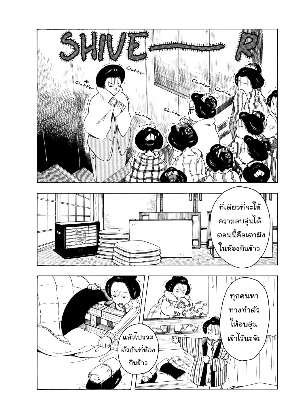 Maiko-san Chi no Makanai-san page 5