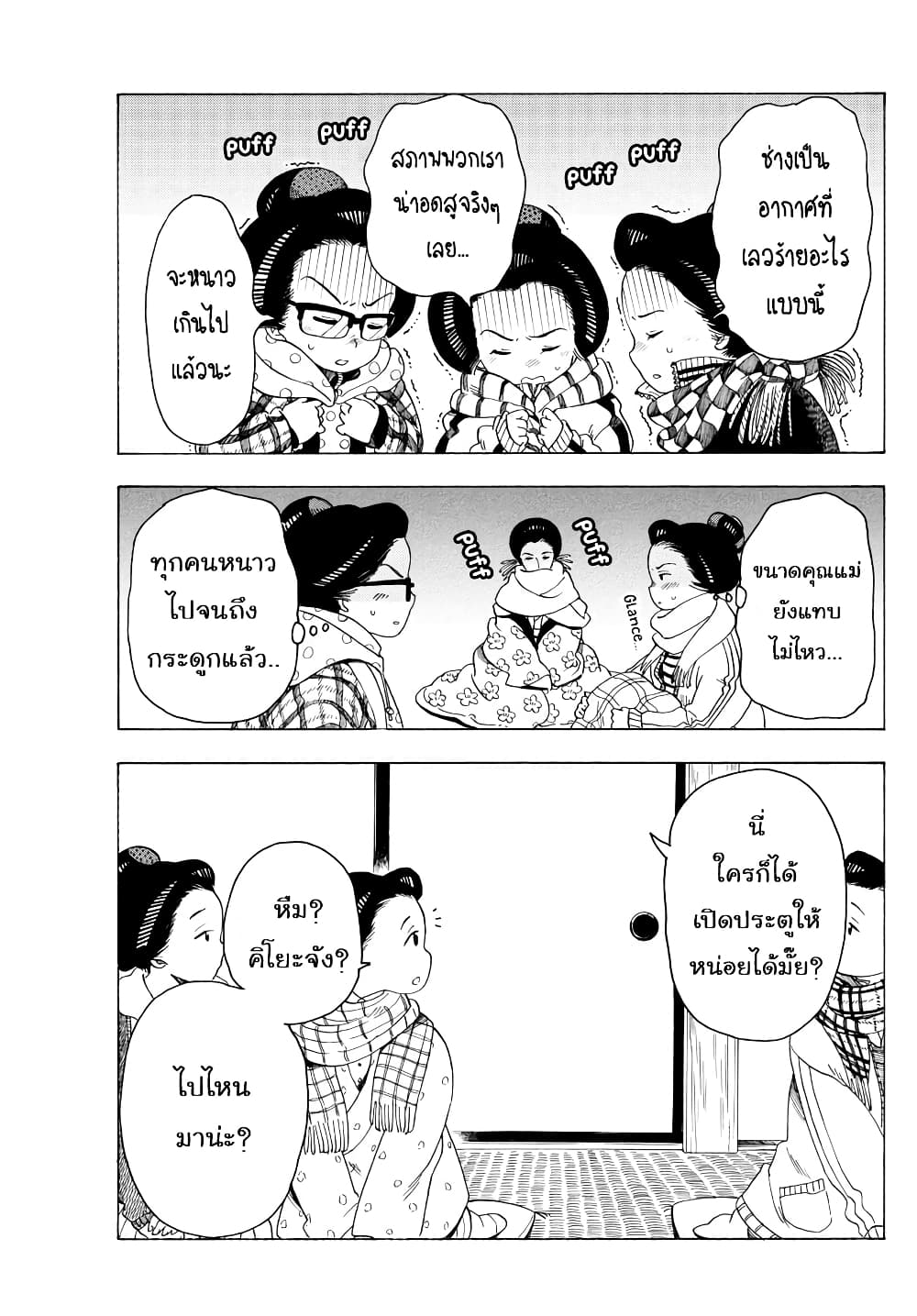 Maiko-san Chi no Makanai-san page 7