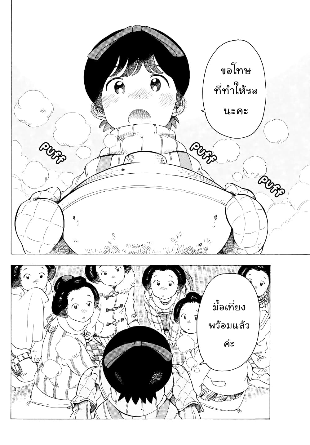 Maiko-san Chi no Makanai-san page 8