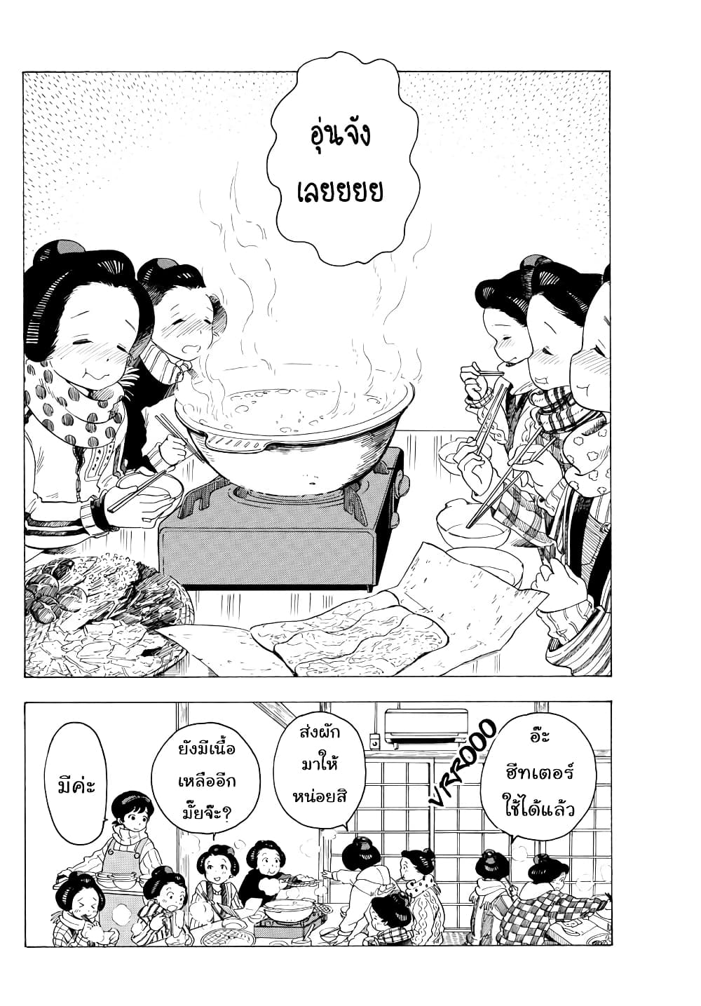 Maiko-san Chi no Makanai-san page 10
