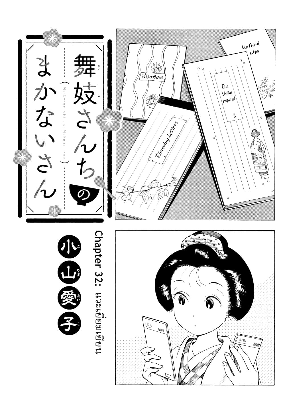 Maiko-san Chi no Makanai-san page 1