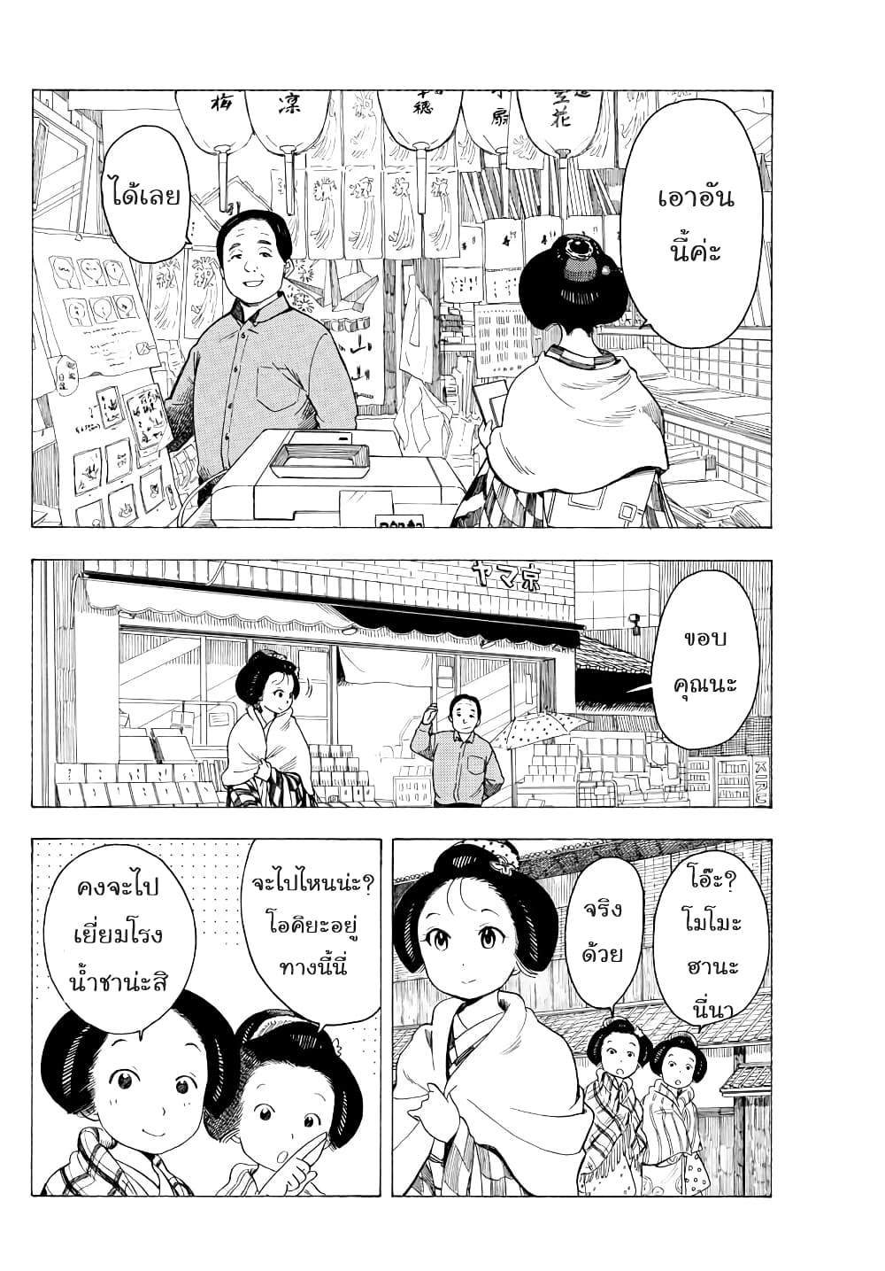 Maiko-san Chi no Makanai-san page 2