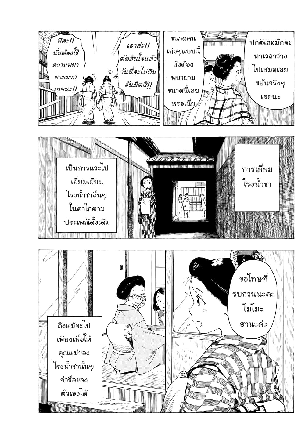 Maiko-san Chi no Makanai-san page 3