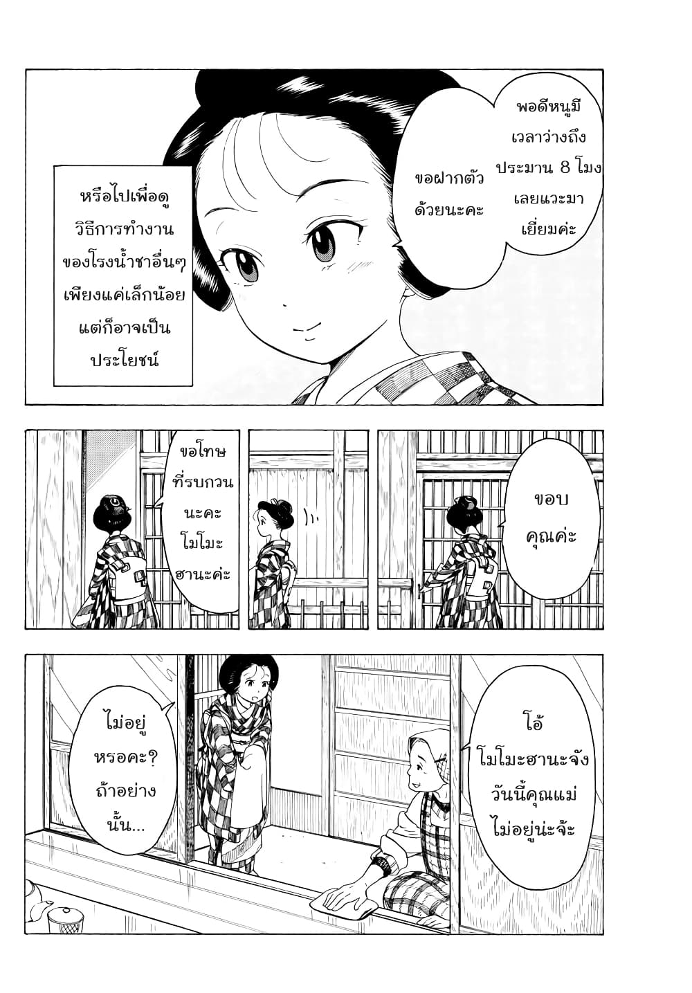Maiko-san Chi no Makanai-san page 4