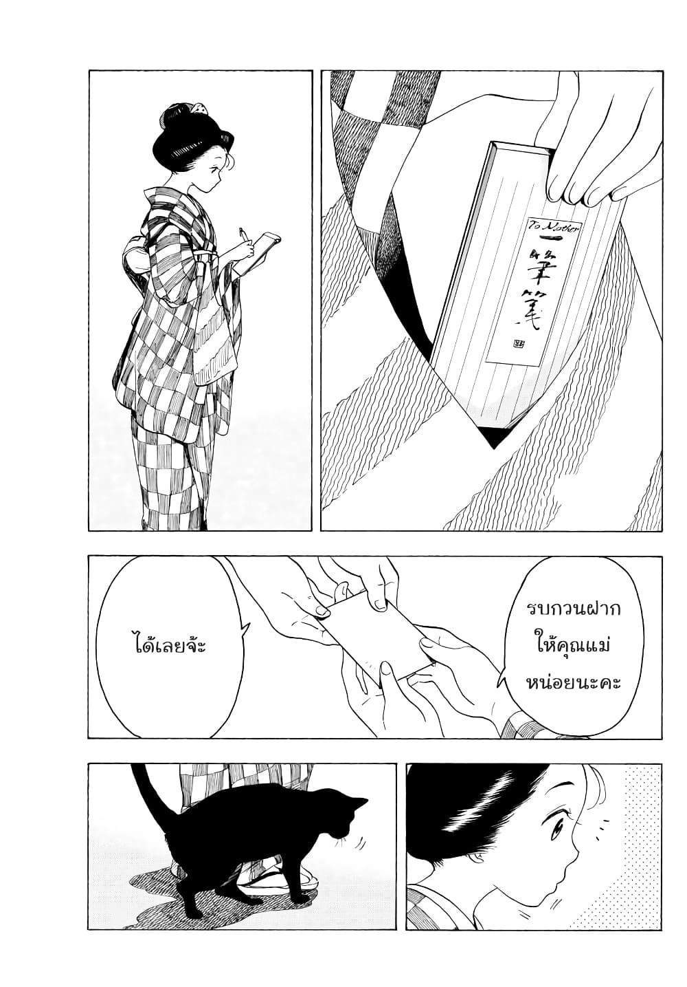 Maiko-san Chi no Makanai-san page 5