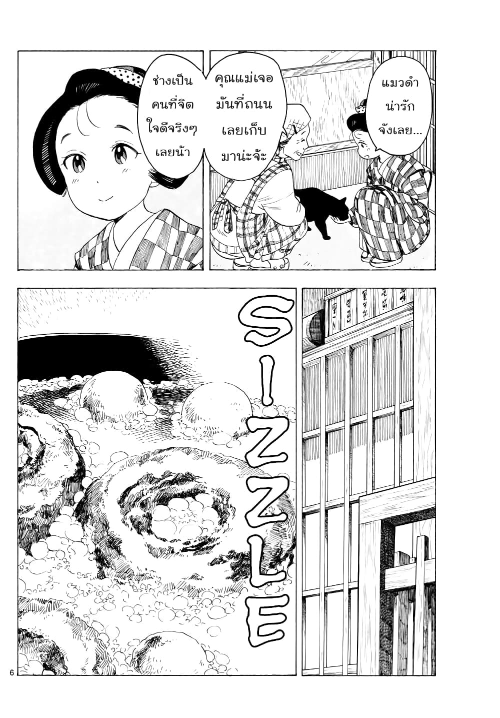Maiko-san Chi no Makanai-san page 6