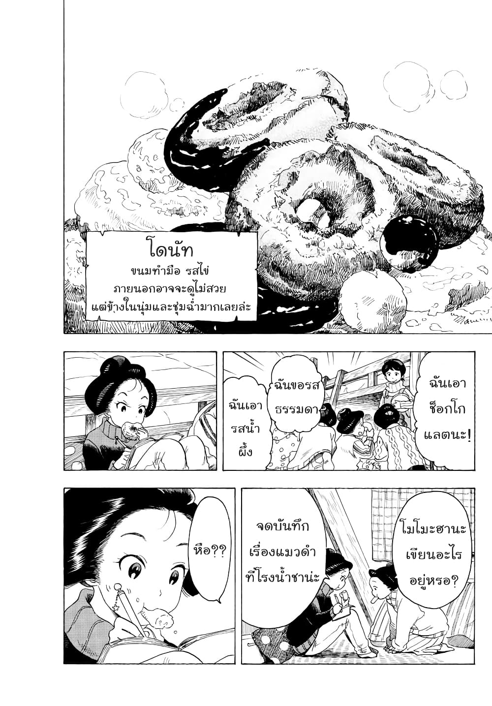 Maiko-san Chi no Makanai-san page 7