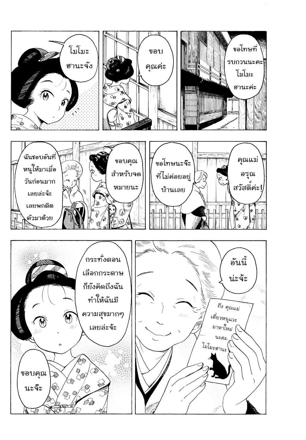 Maiko-san Chi no Makanai-san page 8