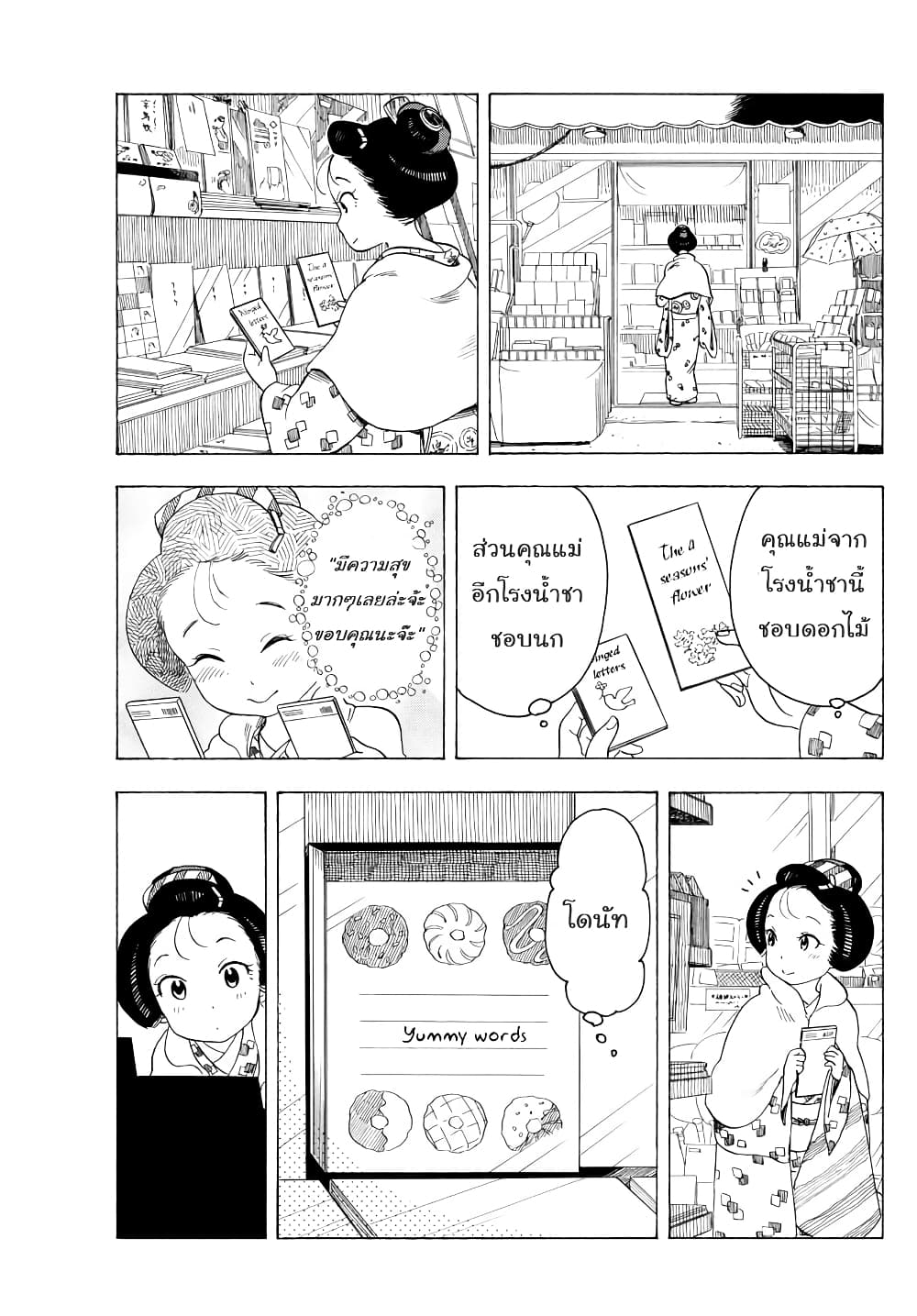 Maiko-san Chi no Makanai-san page 9