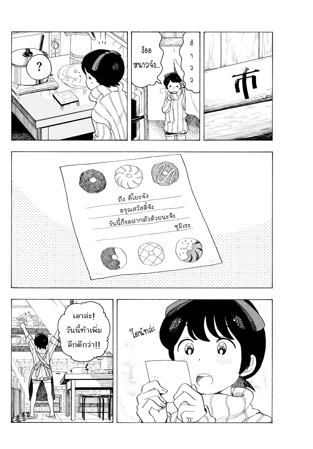 Maiko-san Chi no Makanai-san page 10