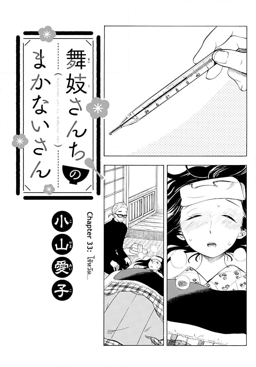 Maiko-san Chi no Makanai-san page 1