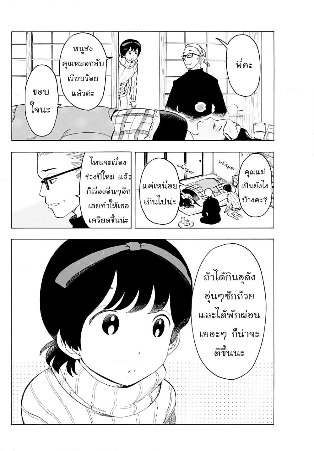 Maiko-san Chi no Makanai-san page 2