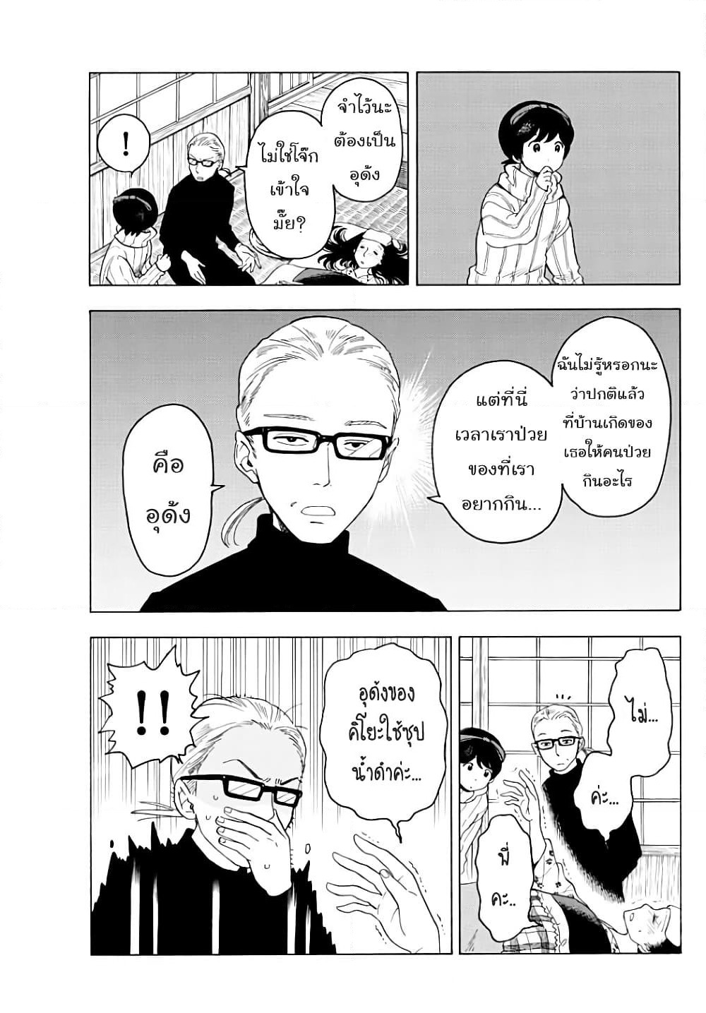 Maiko-san Chi no Makanai-san page 3
