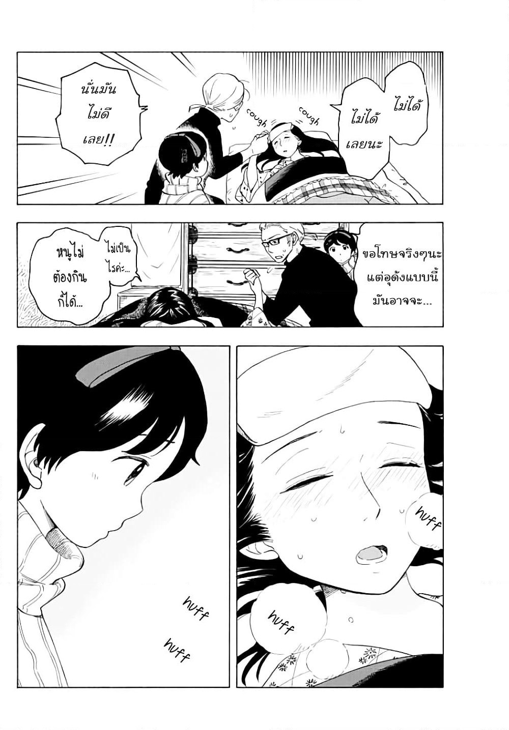 Maiko-san Chi no Makanai-san page 4