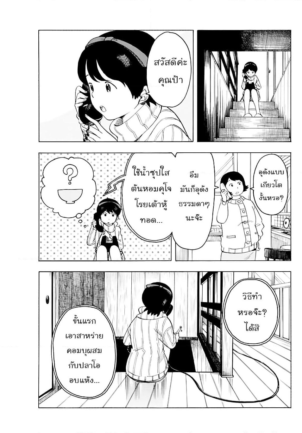 Maiko-san Chi no Makanai-san page 5