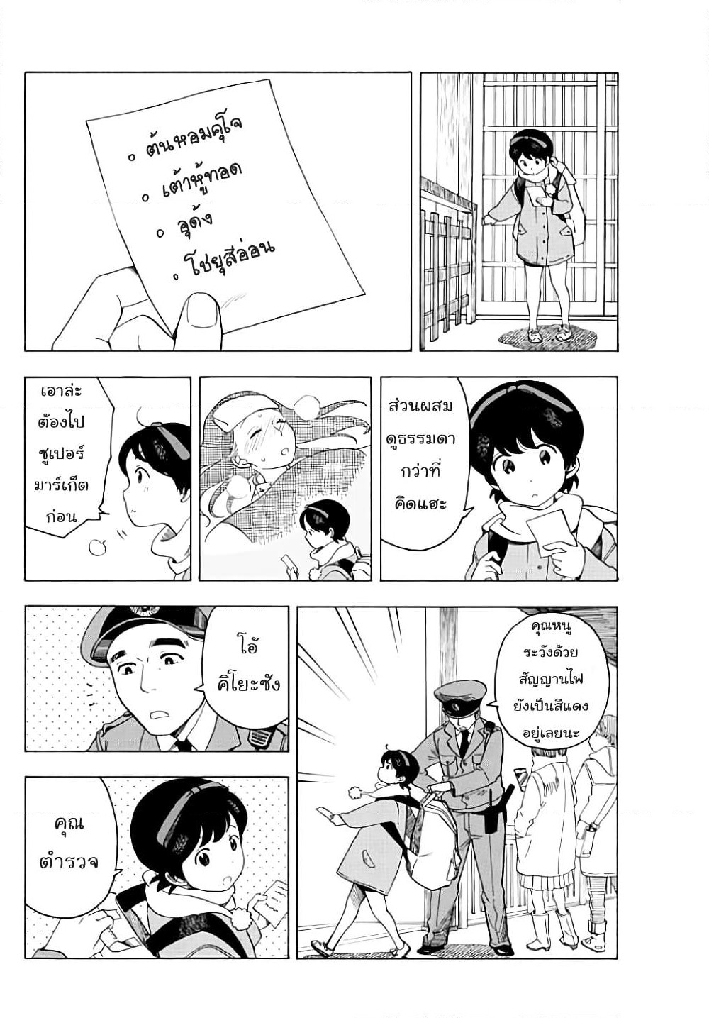 Maiko-san Chi no Makanai-san page 6