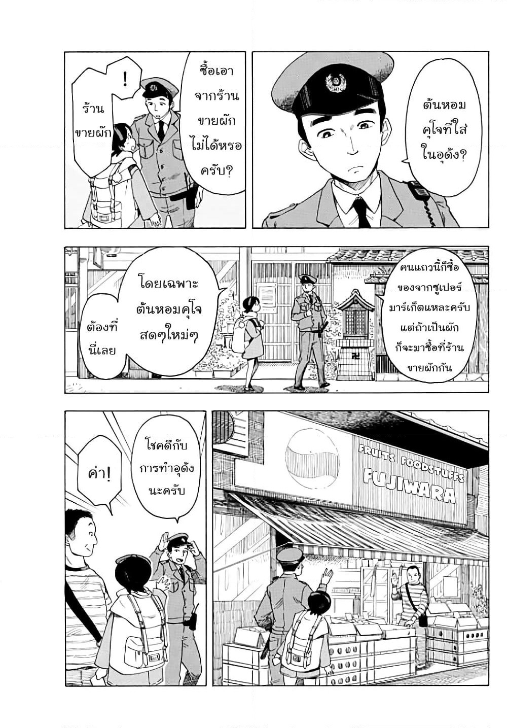 Maiko-san Chi no Makanai-san page 7