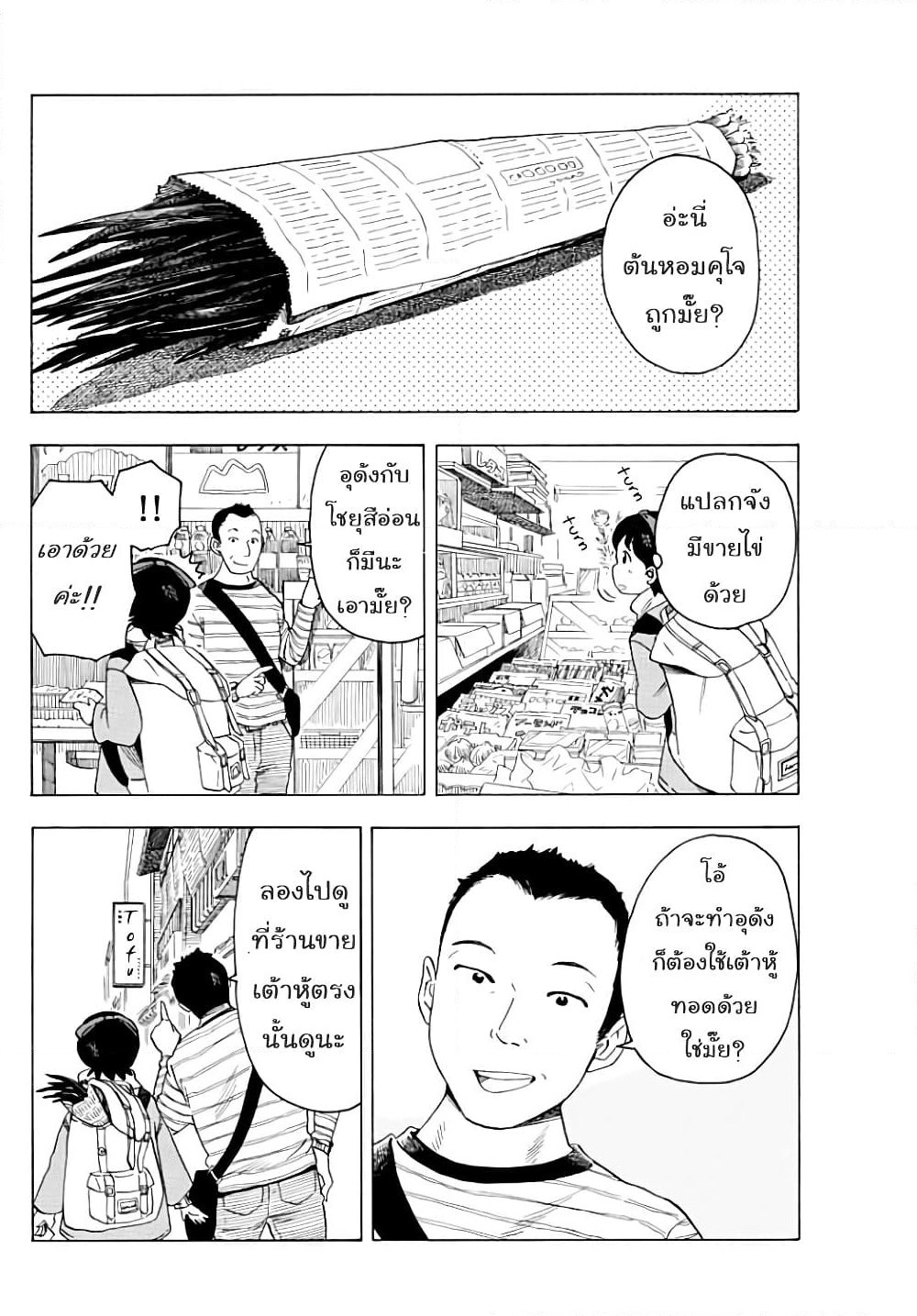 Maiko-san Chi no Makanai-san page 8
