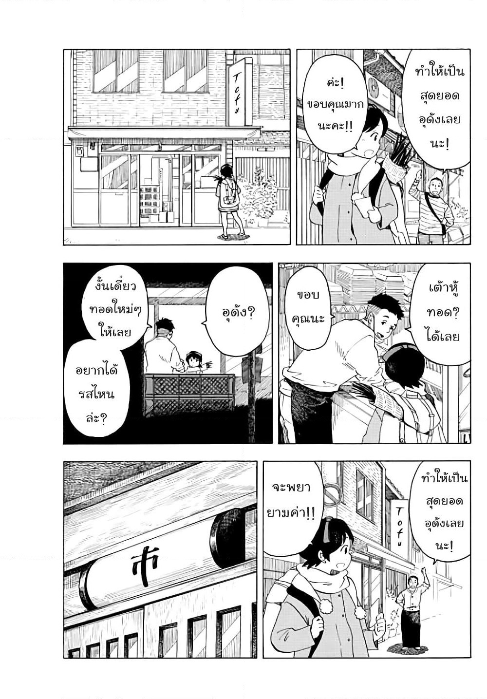 Maiko-san Chi no Makanai-san page 9