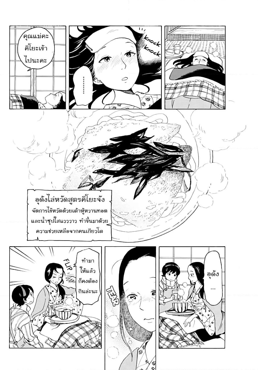 Maiko-san Chi no Makanai-san page 10